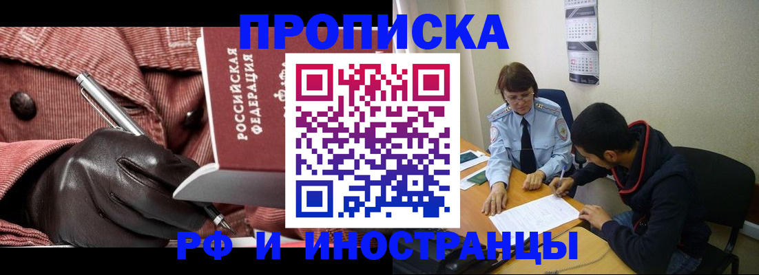 прописка в квартире в Поворино