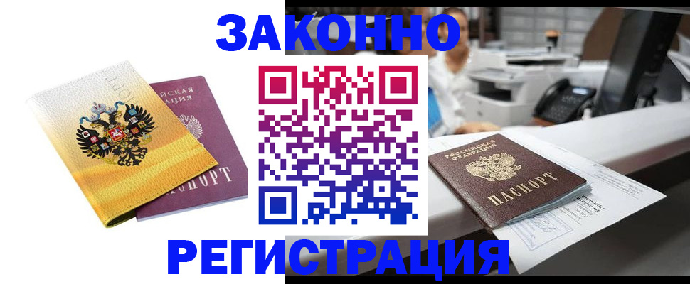 временная регистрация собственник в Поворино