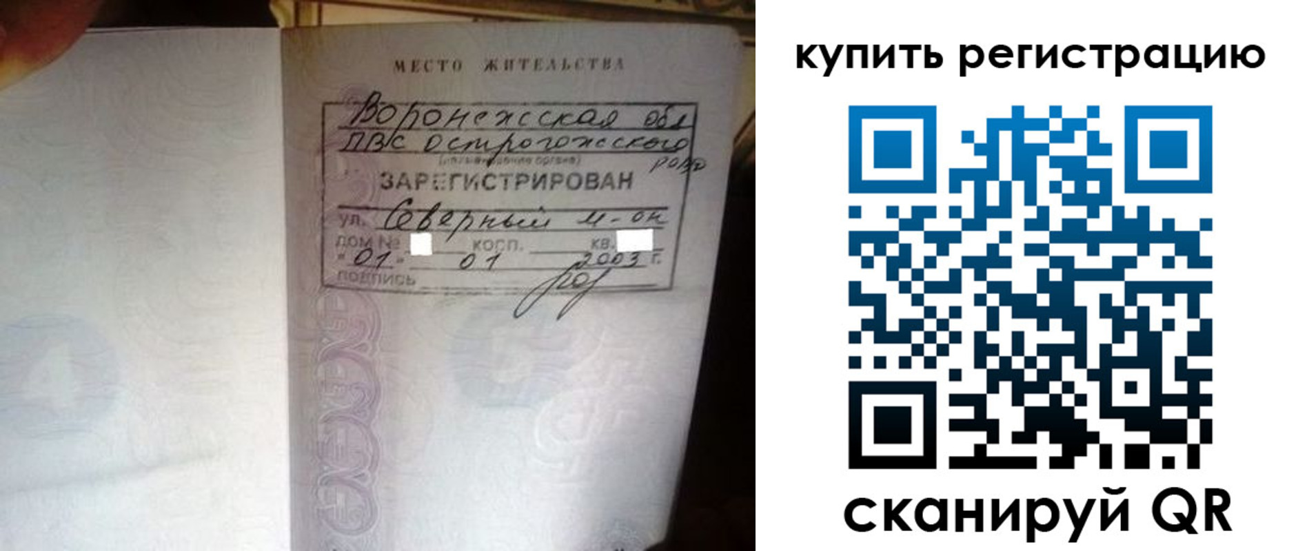 прописка поиск в Поворино