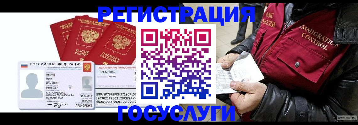 прописка в квартире в Поворино