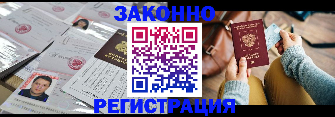 временная прописка в Поворино