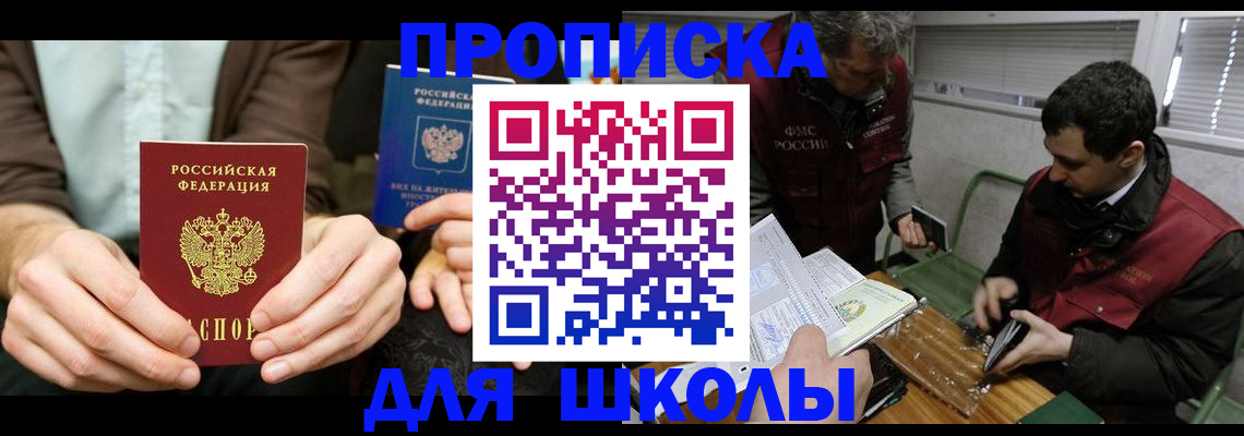 прописка 2025 в Поворино