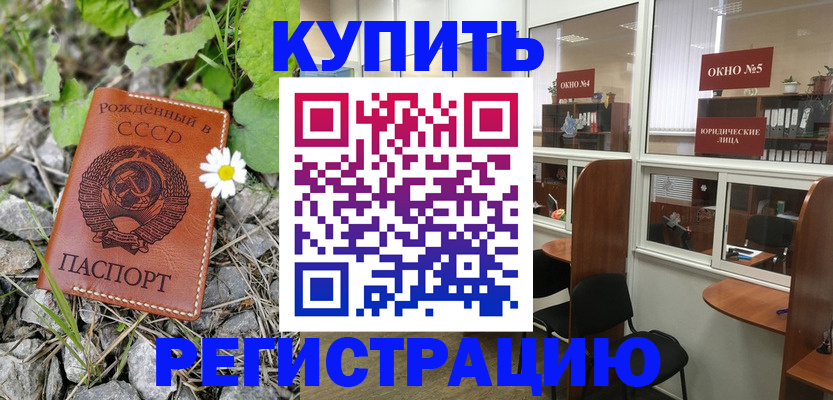 прописка ребенка в Поворино
