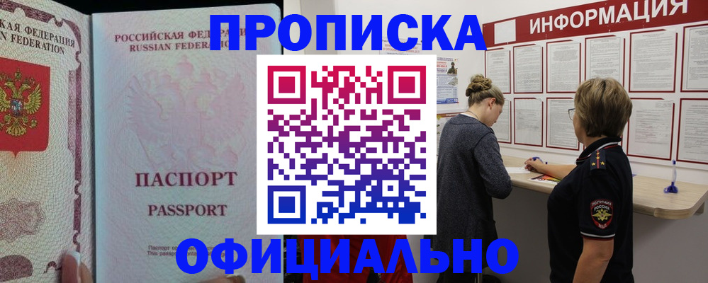 прописка для военкомата в Поворино