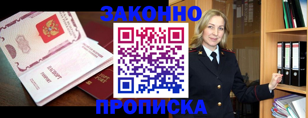 временная регистрация купить в Поворино