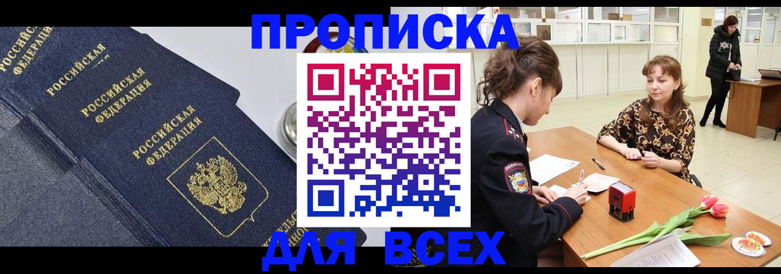 прописка поиск в Поворино