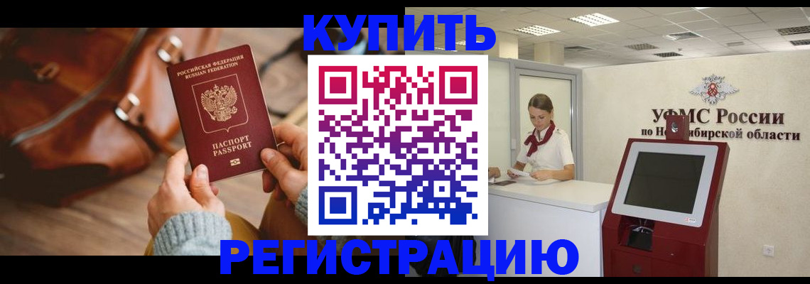 прописка иностранных граждан в Поворино