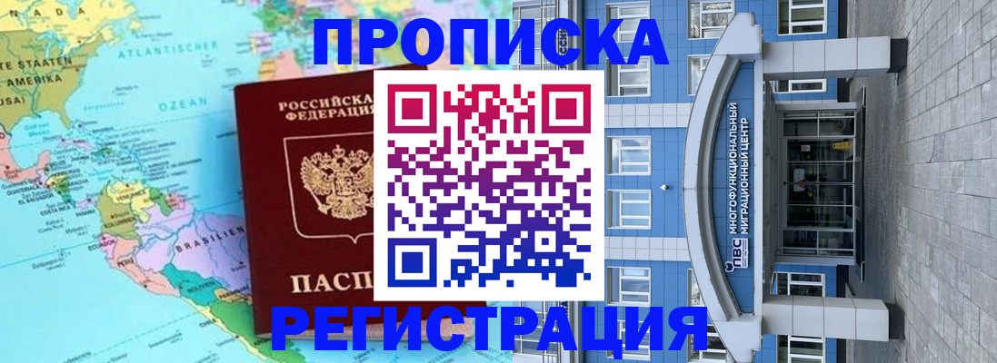 прописка законно в Поворино