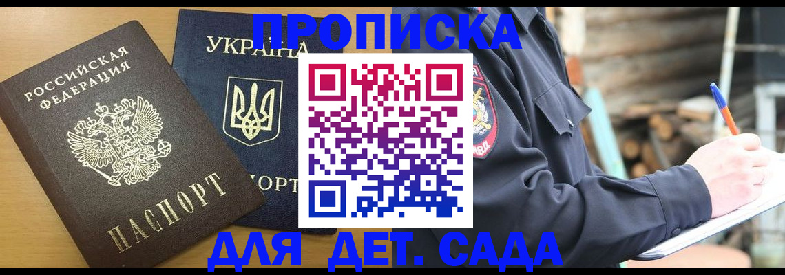 прописка ребенка в Поворино